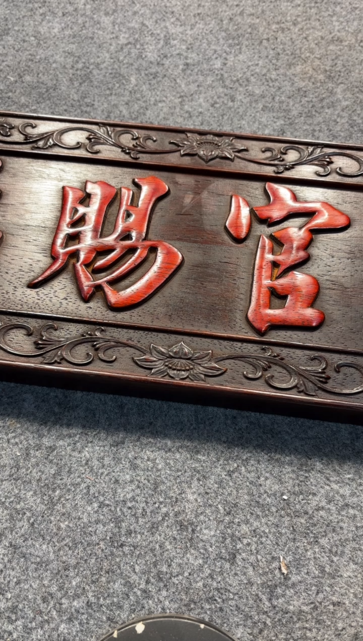 【闪购商品】花梨木类拆件雕刻板 以直播间截图为准D453