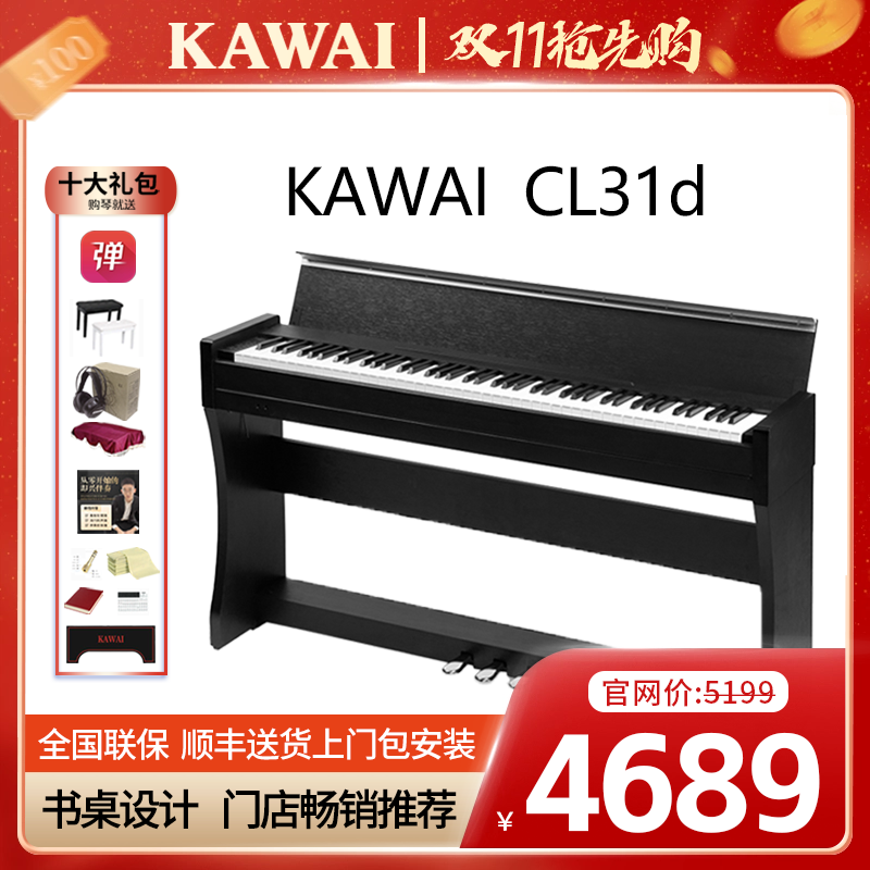 KAWAI/卡瓦依CL31d立式电钢琴88键重锤家用专业成人儿童初学考级