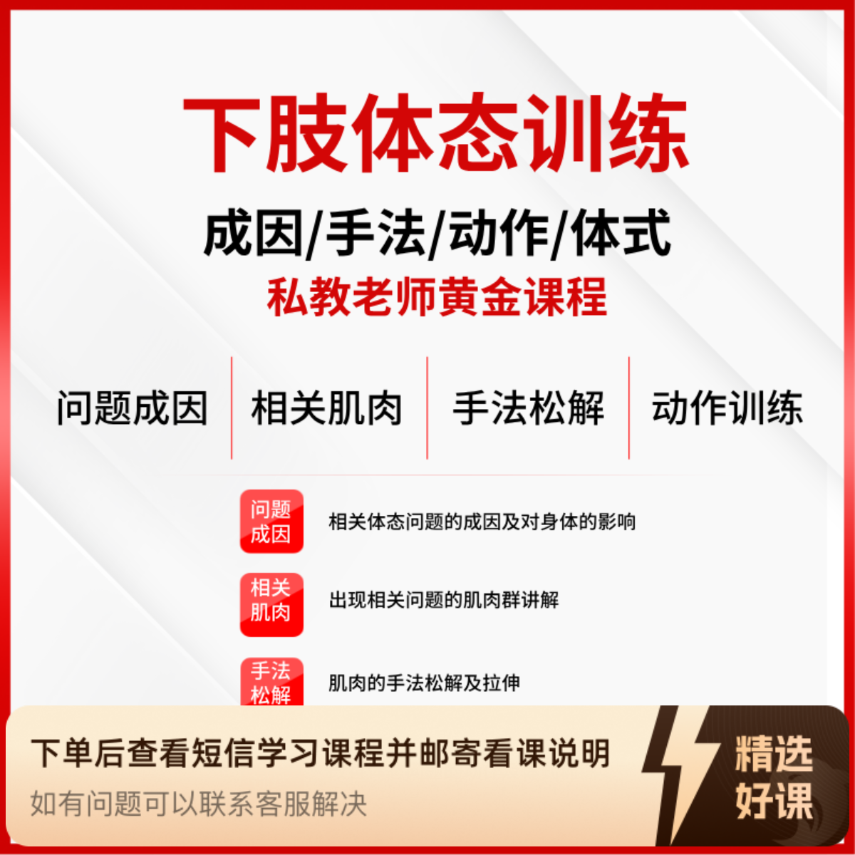 下肢体态训练课程