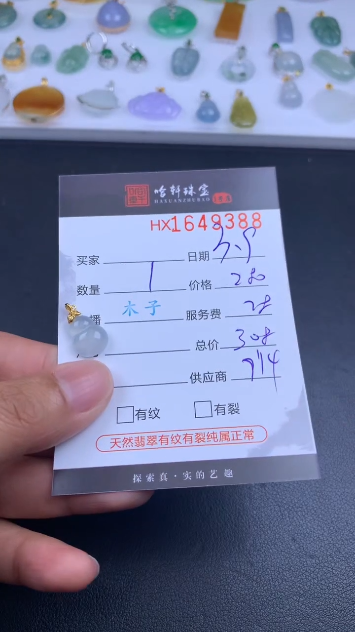 【闪购商品】翡翠挂件未镶嵌哈轩 挂件1