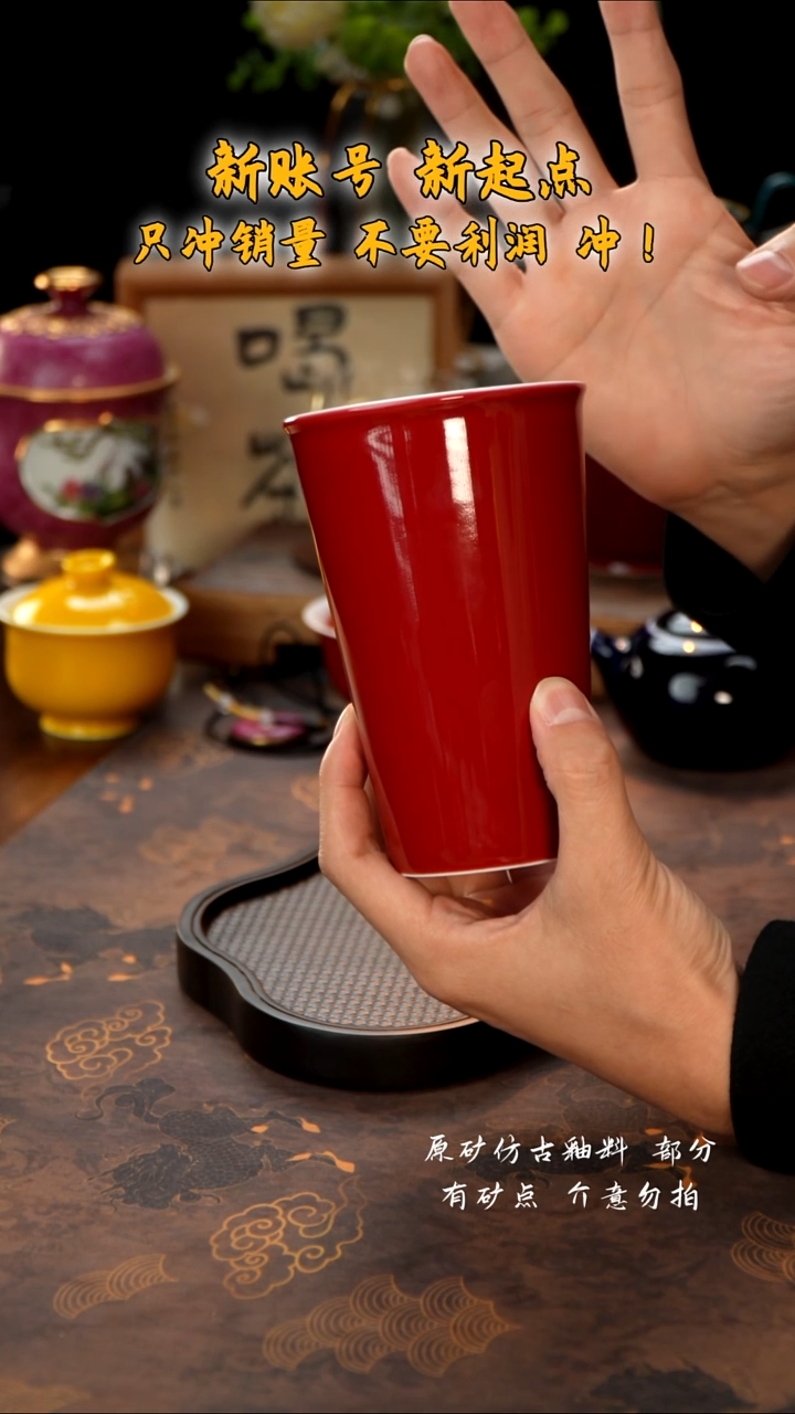 观澹陶瓷宣德红可乐杯