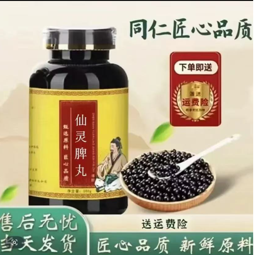正品北京同仁堂原料 仙灵脾丸 古法传承 传统工艺 倪师推荐