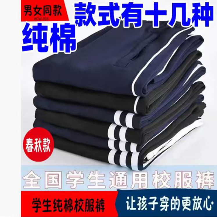 直播中学生校服裤子小学生春秋黑蓝色儿童一道杠运动裤两条杠校裤