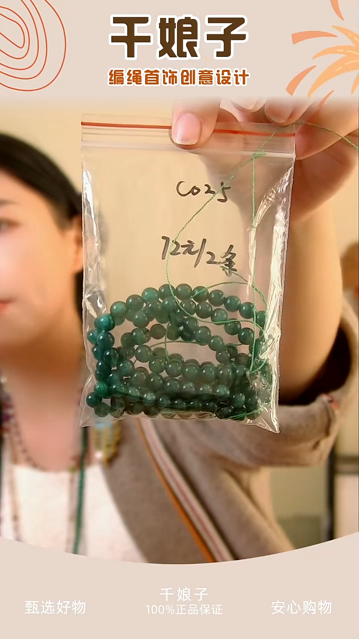 C025 绿色串珠2条 千娘子手工