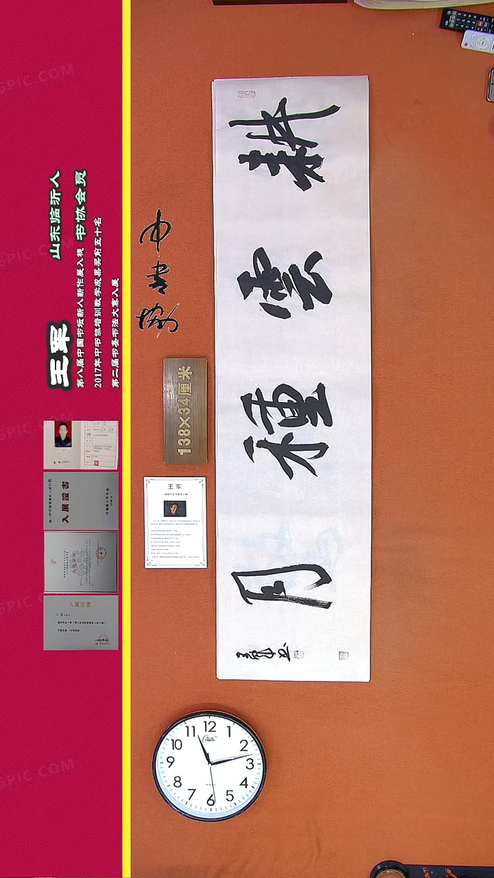 【闪购商品】书法18王军书法作品