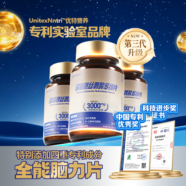 3瓶【磷脂酰丝氨酸+γ氨基丁酸】6大专利配方第三代  60粒/瓶