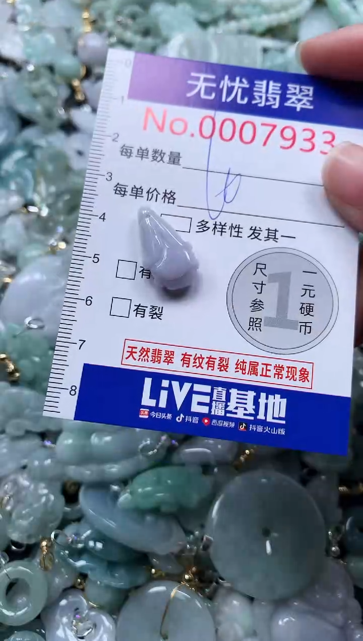 颈饰未镶嵌翡翠7933