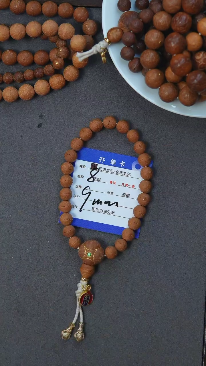 【闪购商品】凤眼菩提手串8号链接