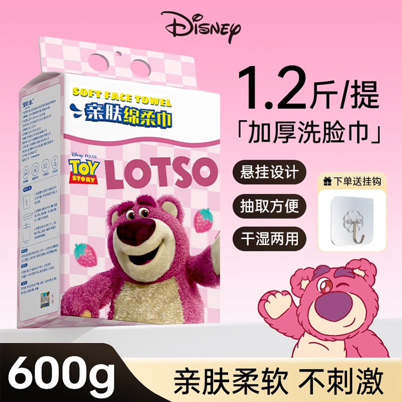 迪士尼官方正品大包600g家庭洁面巾加大加厚棉柔洗脸巾一次性新年