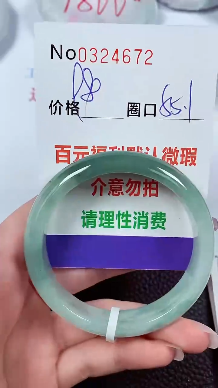 【闪购商品】翡翠手镯未镶嵌00324672