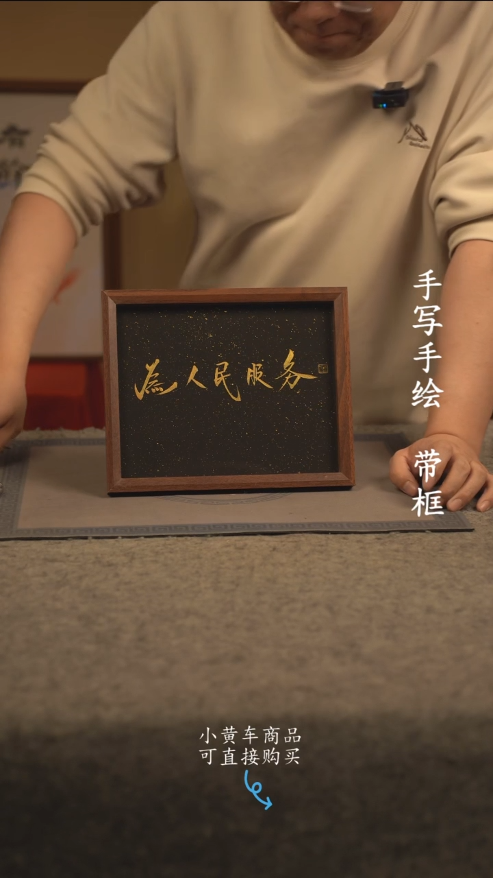 【闪购商品】书法10寸 国潮书法摆件 编号服务