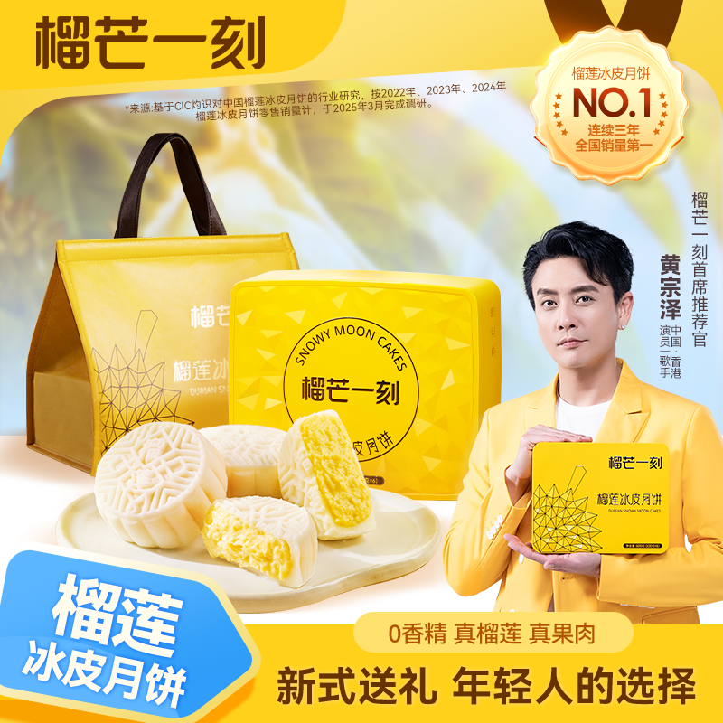 【五盒送行李箱】榴芒一刻榴莲冰皮月饼80g*6枚礼盒ZB