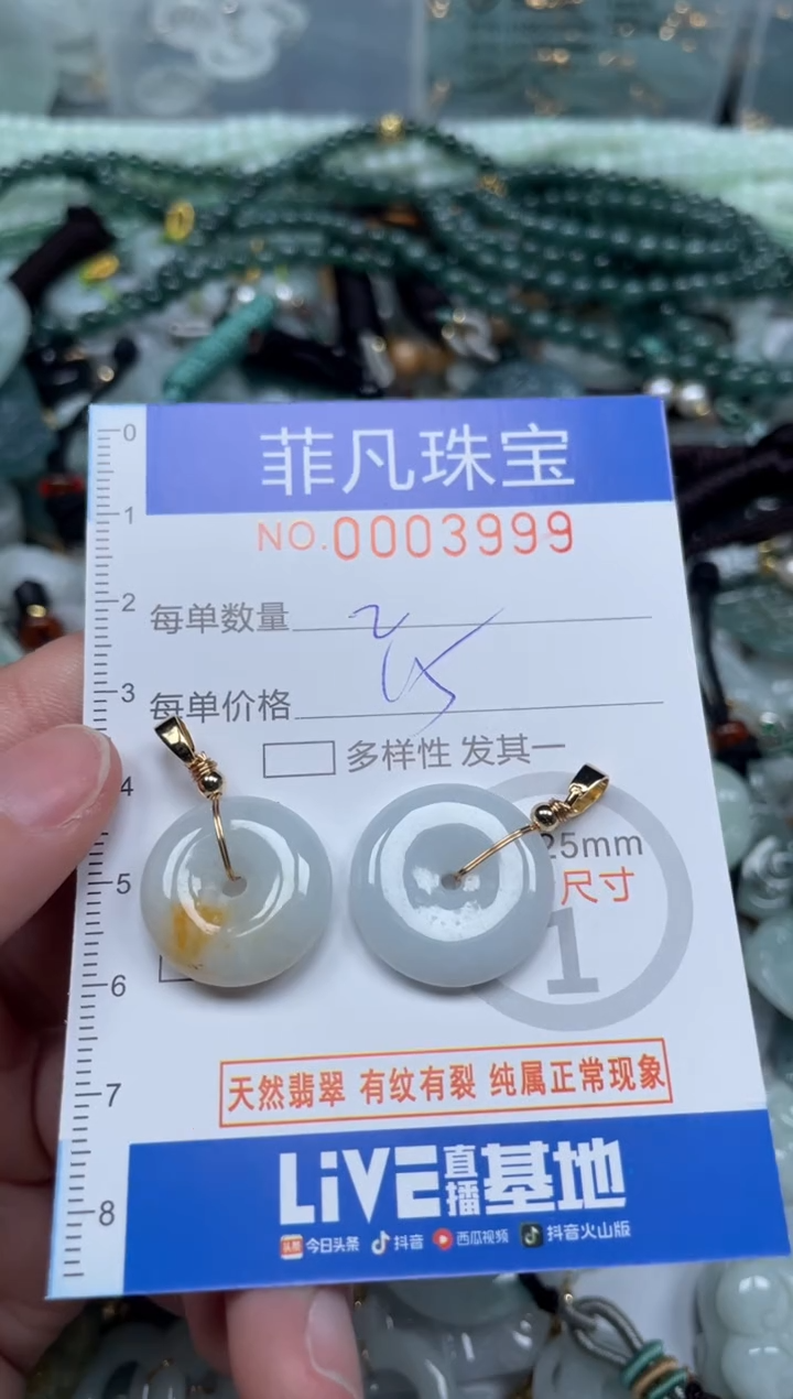【闪购商品】翡翠颈饰未镶嵌00..3999