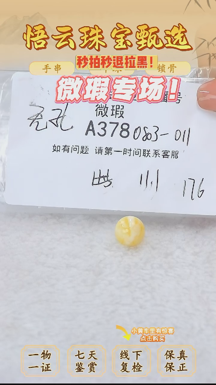 未镶嵌蜜蜡裸石俄料微瑕11.1MM