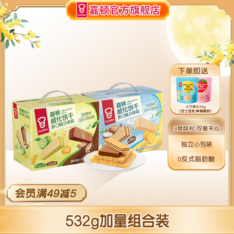 【9层酥松】嘉顿双味威化饼干532g青柠芝士零食小吃休闲食品爆款