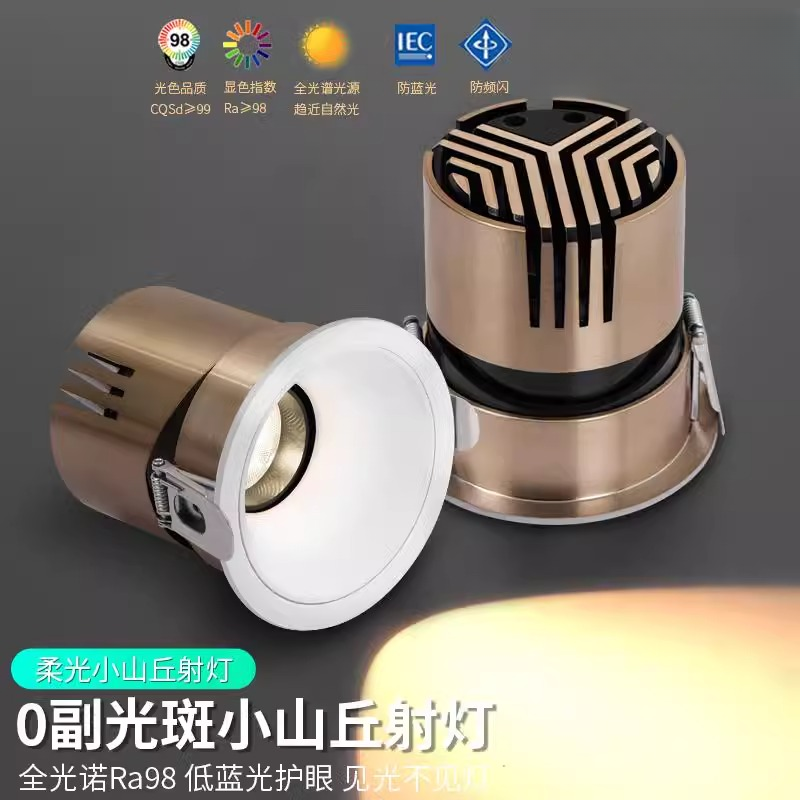高端款嵌入式射灯小山丘深杯防眩家用客厅洗墙灯高显指柔光无主灯