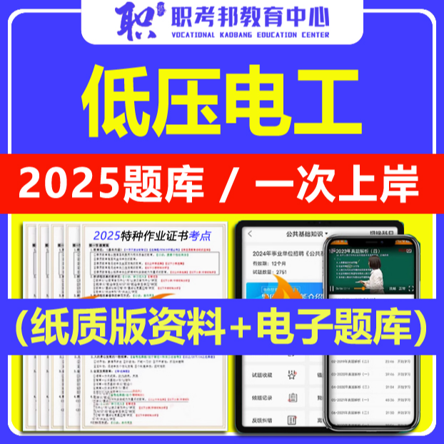 纸质版-精准题库（低压电工）