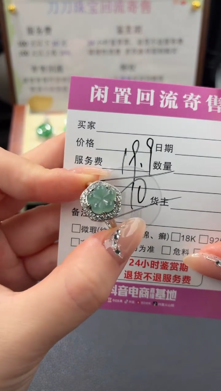 未镶嵌戒指翡翠00003714