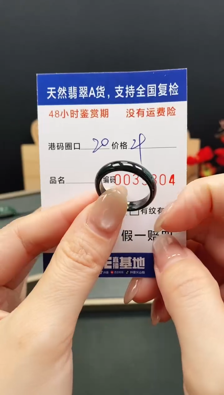 未镶嵌戒指翡翠9804