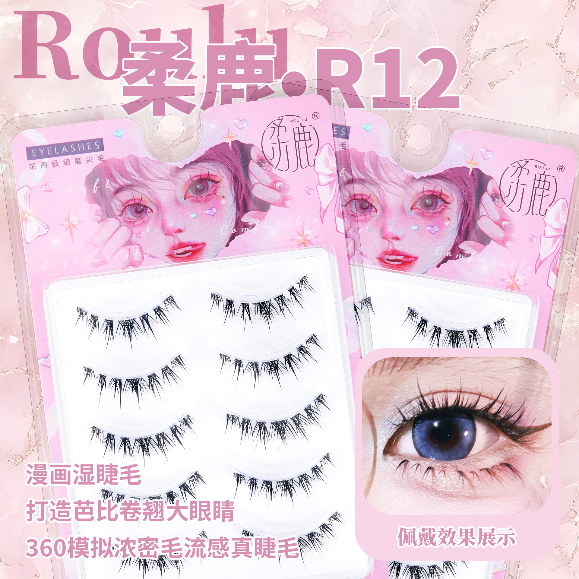 柔鹿·R-12浓一点鱼尾浓密上镜睫毛假睫毛整条小恶魔款一片式睫毛