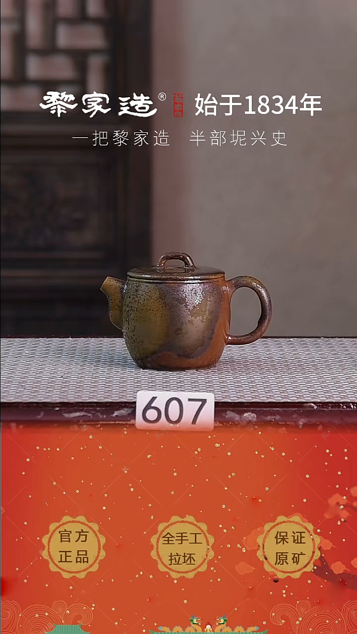 壶607F微微瑕约100cc薄胎柴烧网孔无盒