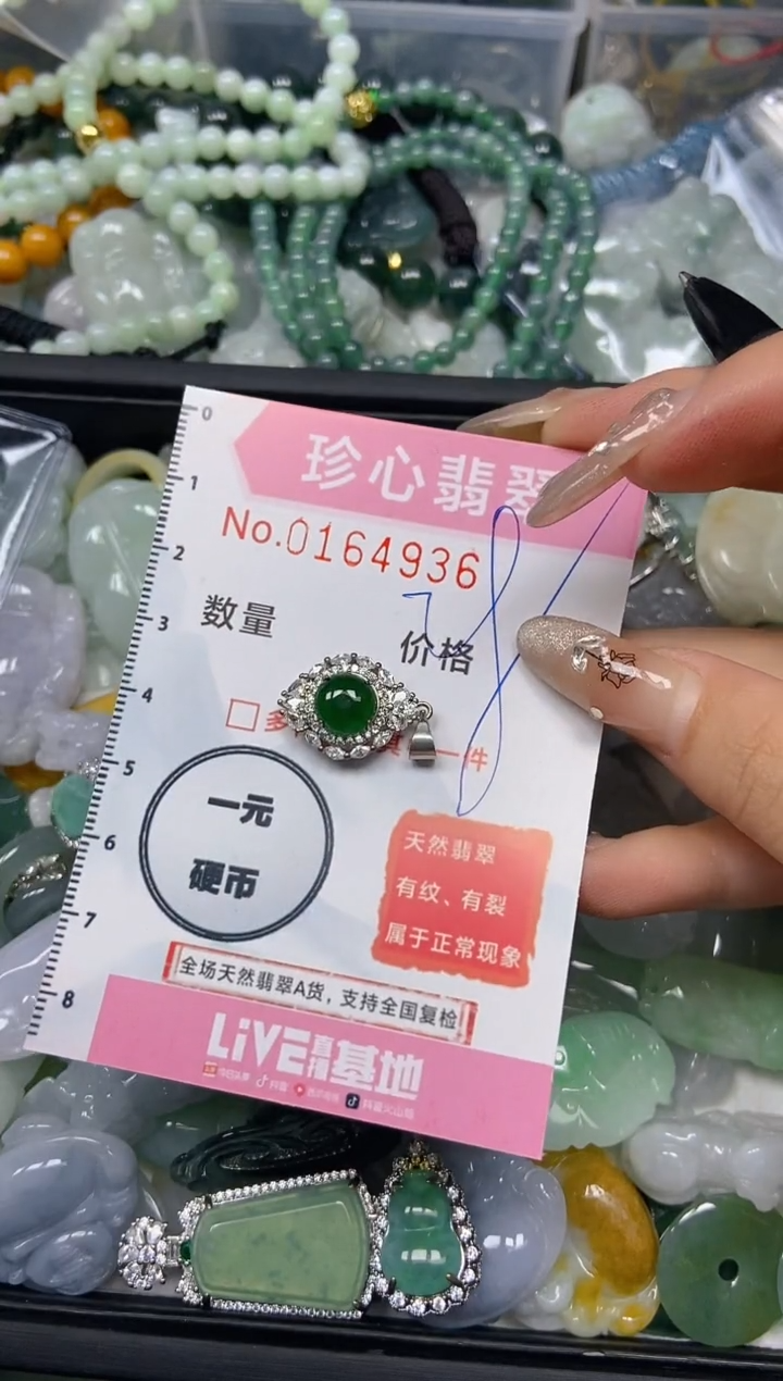 【闪购商品】翡翠颈饰未镶嵌闪购0164936