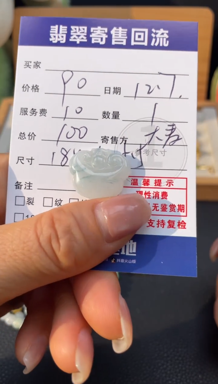 颈饰未镶嵌翡翠10151544