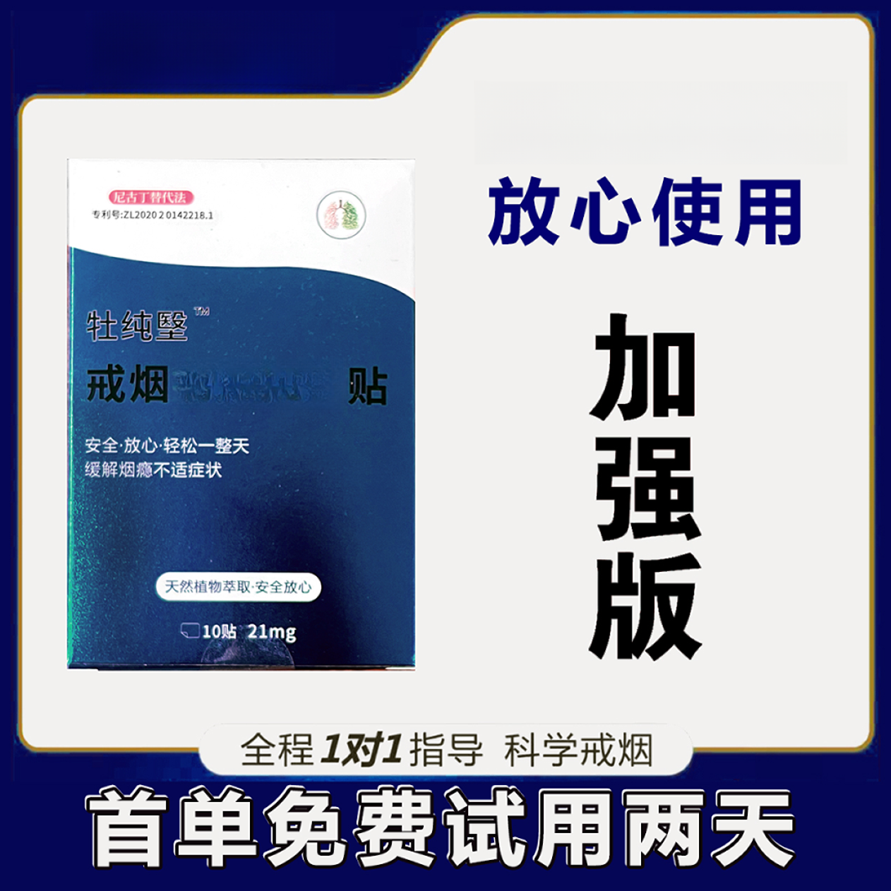 【戒烟神器-加强版】拍1发3（实发3盒）【首单可试用两天】