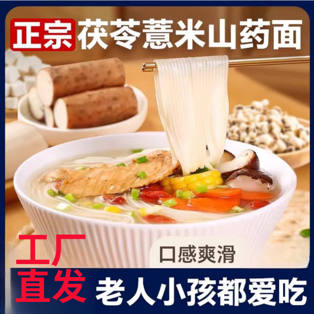 茯苓薏米山药面 宝宝辅食 早餐代餐 粗粮杂粮挂面条筋道爽滑久煮