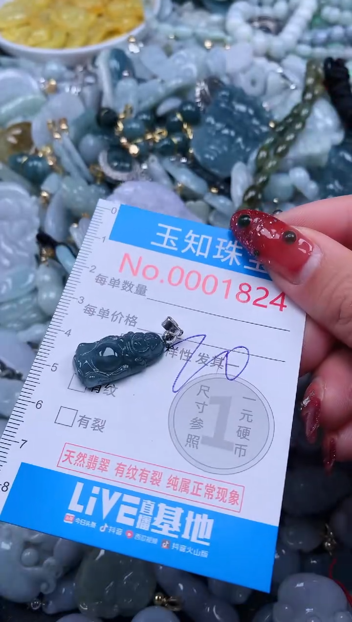 【闪购商品】翡翠吊坠(不含链)未镶嵌1824