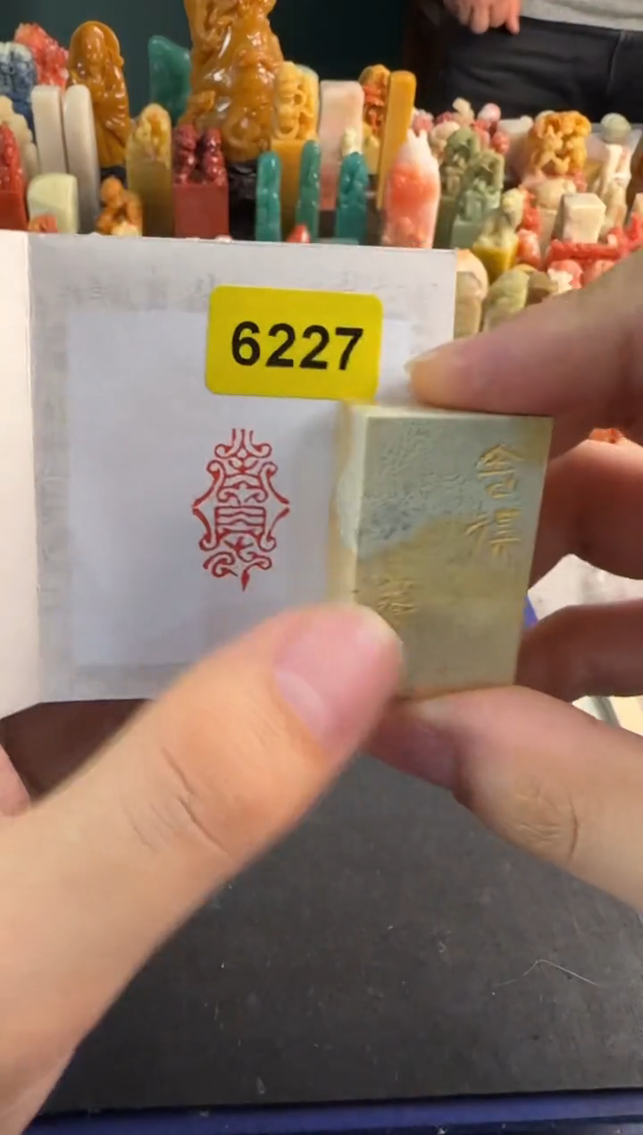 【闪购商品】昌化石印石编号编号6227