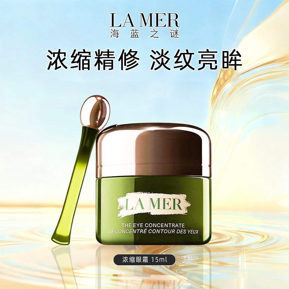 LA MER/海蓝之谜浓缩修护眼霜15ml紧致眼周抗皱淡纹