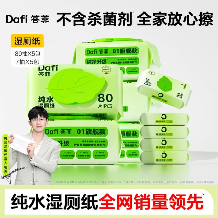 【保价双十一】答菲纯水湿厕纸家用大包卫生洁厕所湿抽纸巾加大加厚