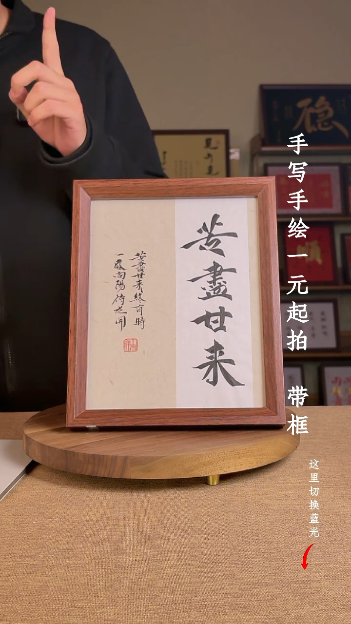 书法呀*一书法手绘，一元起拍