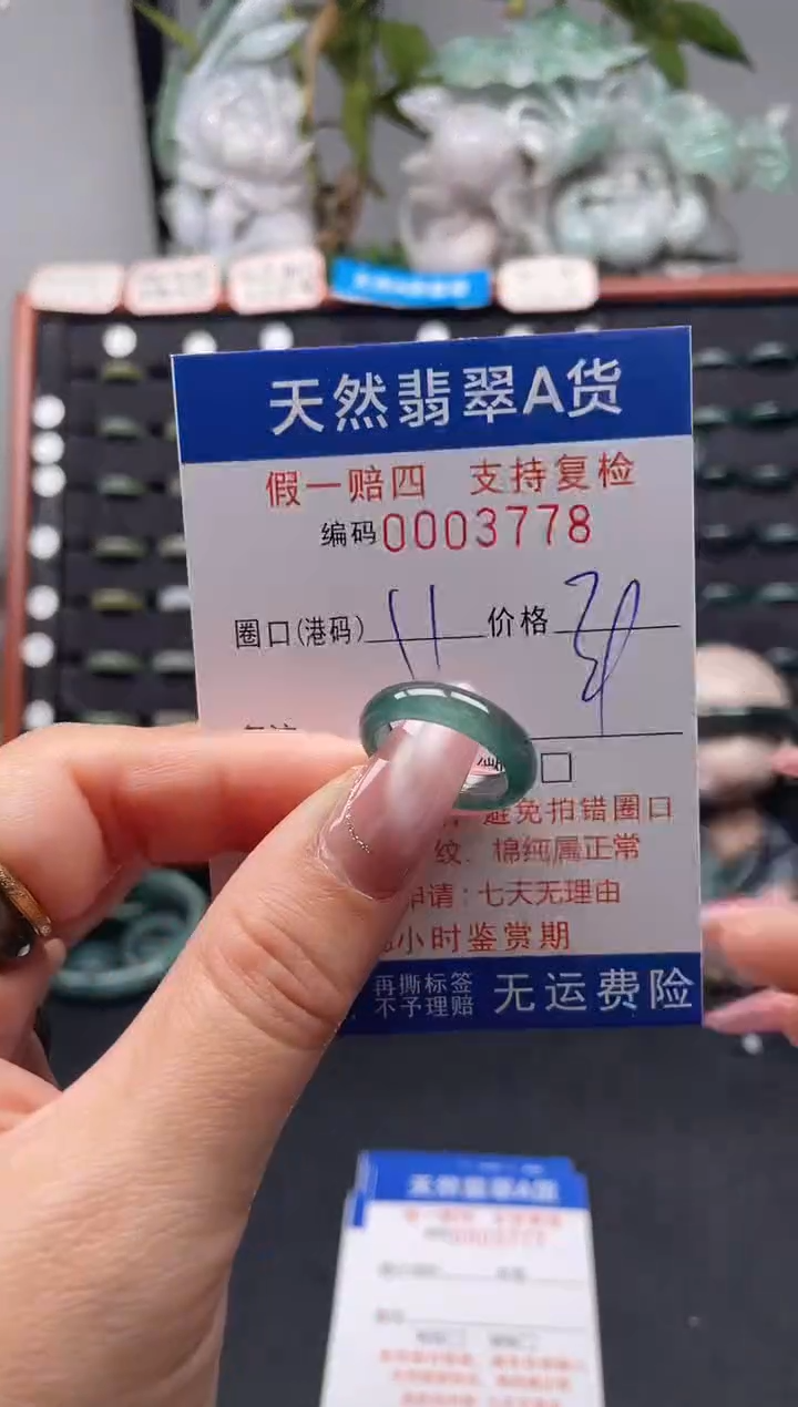 未镶嵌戒指翡翠11*3778