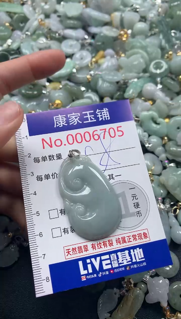 吊坠(不含链)未镶嵌翡翠6705