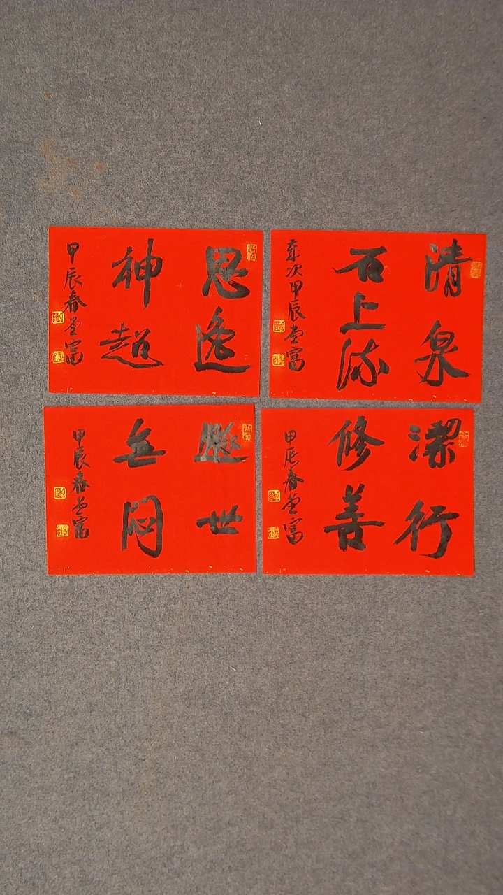 书法孙堂富  山东临沂28*22*4尺寸4张四字2