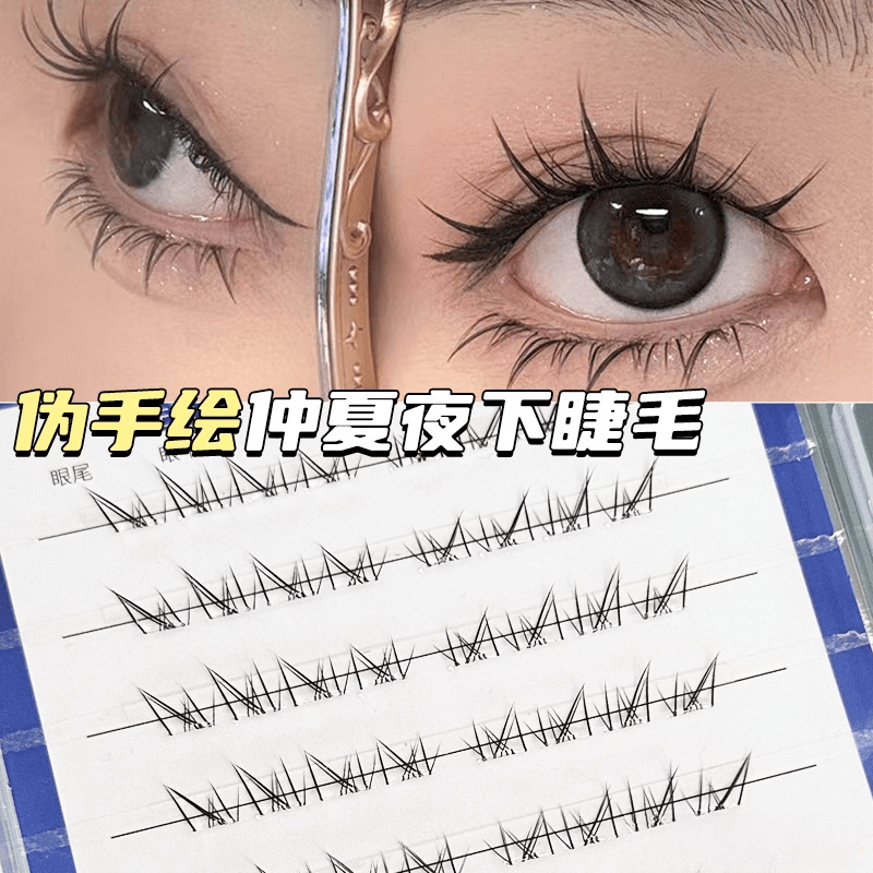 免胶仿手绘仲夏夜下睫毛自然仿真女单簇懒人假睫毛透明梗无需胶水