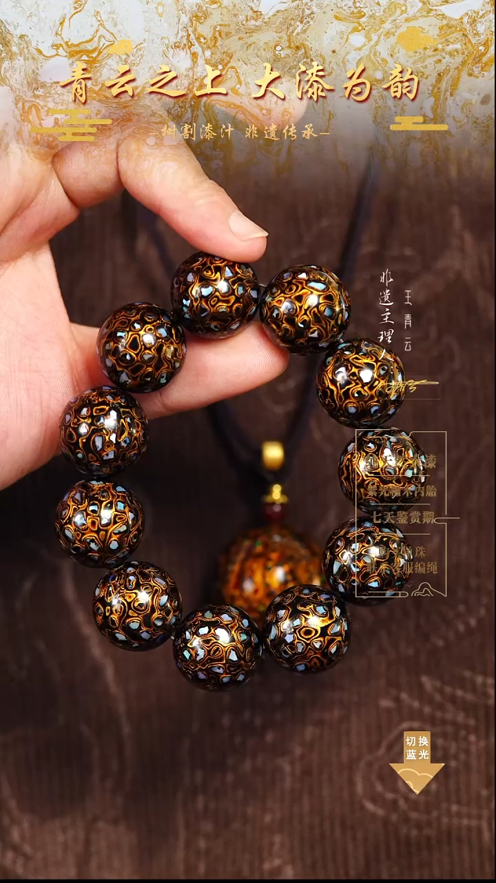 2.0黑金螺钿手串11颗