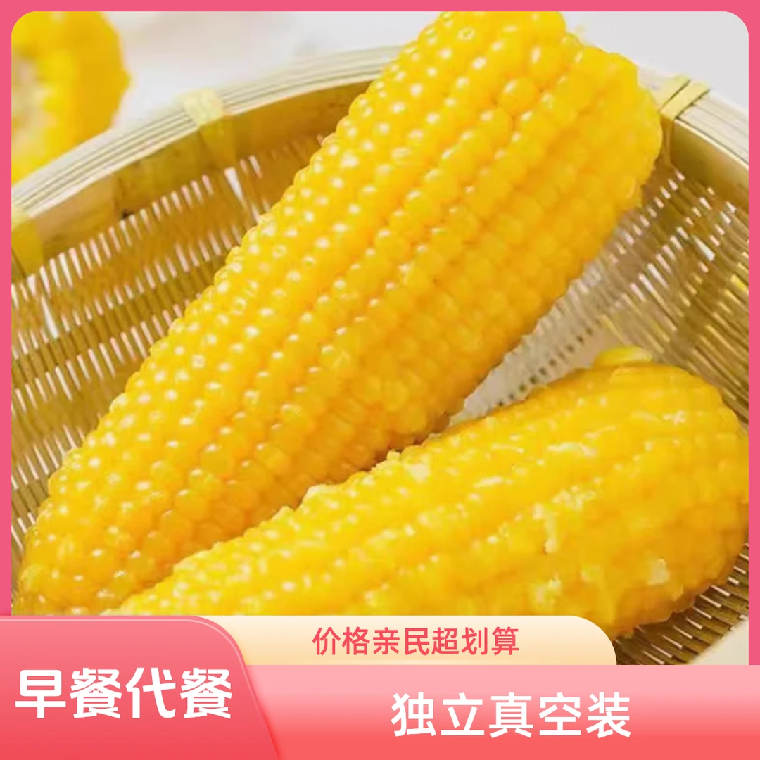 【试吃6根到手15根】黄糯玉米头茬软糯香甜真空锁鲜