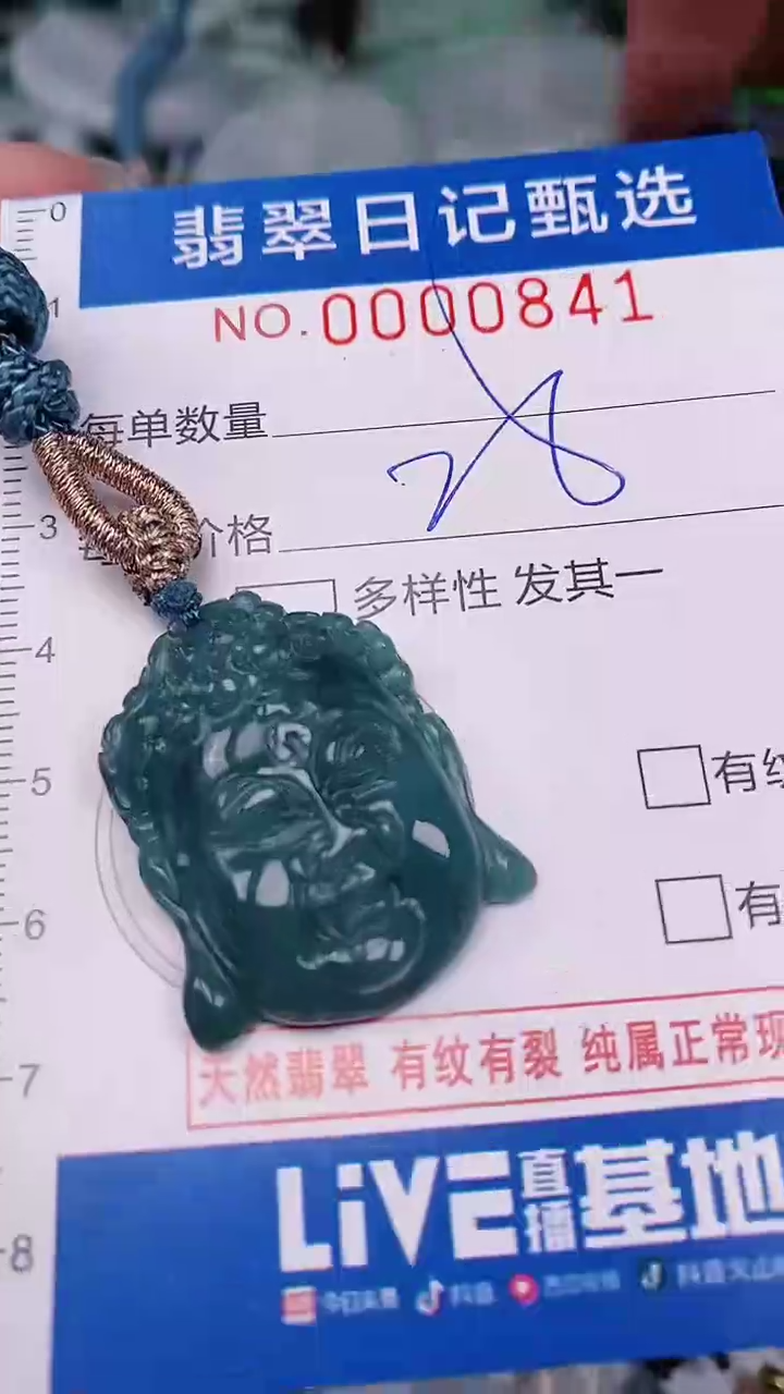 【闪购商品】翡翠颈饰未镶嵌00000841