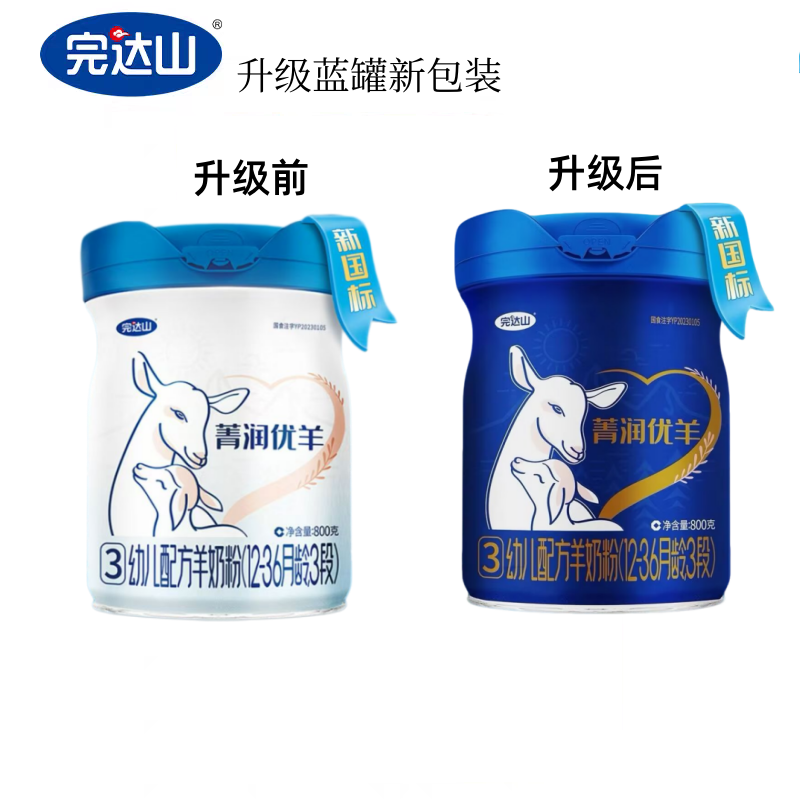 菁润优羊蓝罐新包装 厂家授权婴幼儿配方羊奶粉800克到26年11月