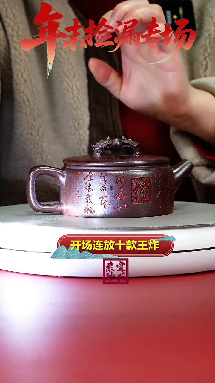 茶壶紫砂石红紫气东来欢喜汉瓦260CC