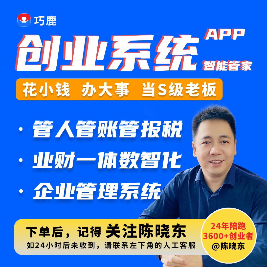 陈晓东《创业系统》