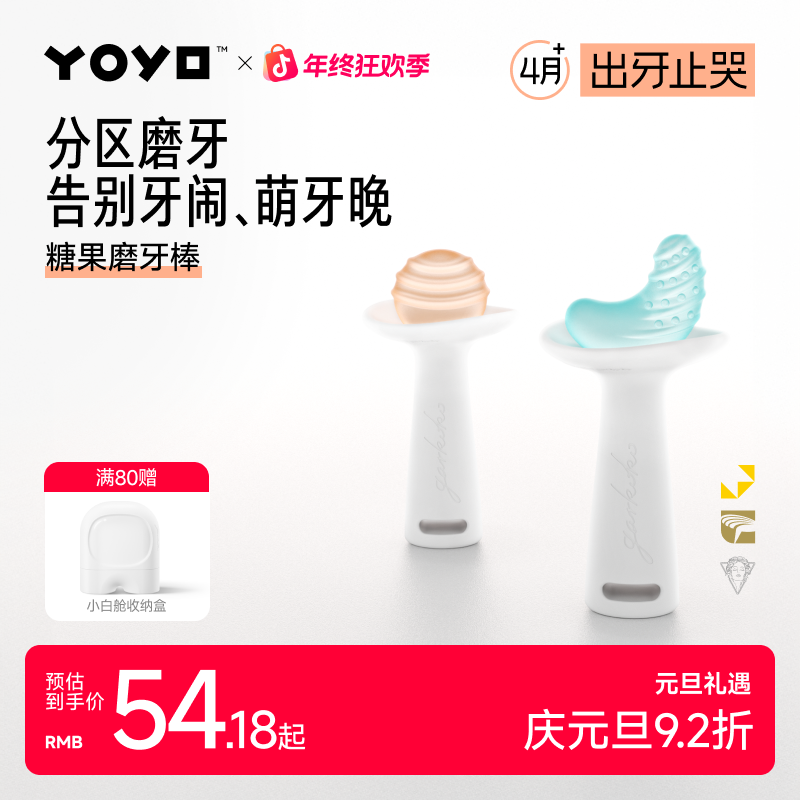 佳尔优优小月亮磨牙棒婴幼儿牙胶0-2岁宝宝咬咬胶出牙口欲期推荐
