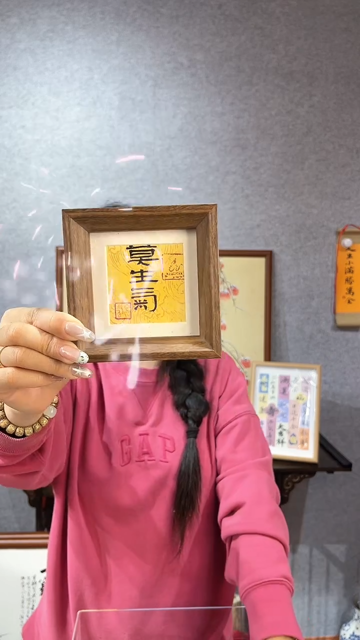 【闪购商品】书法摆台【莫生气】能量11*11