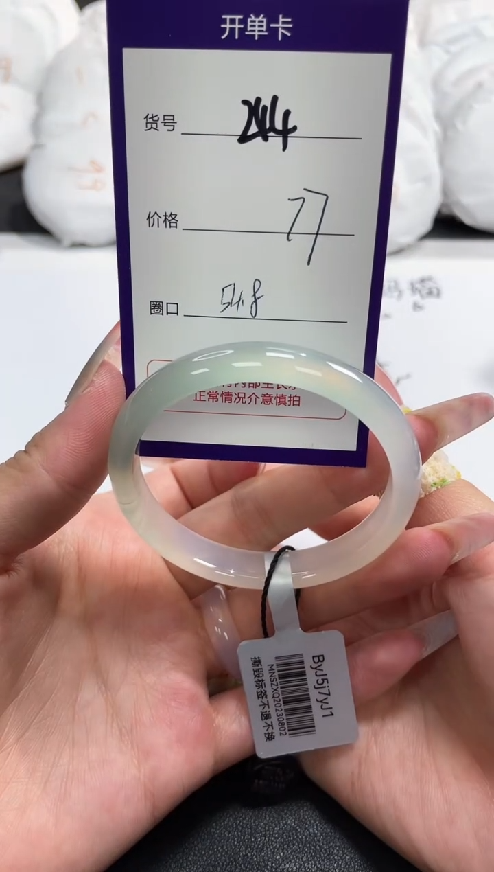 【闪购商品】玛瑙/玉髓手镯未镶嵌244