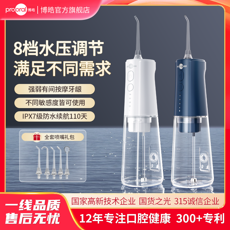 【达人推荐】博皓F41超声波微气泡洗牙水牙线正畸洁牙冲牙器推荐