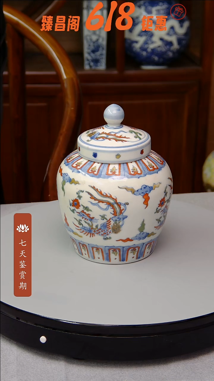 罐斗彩凤纹天字罐#318#