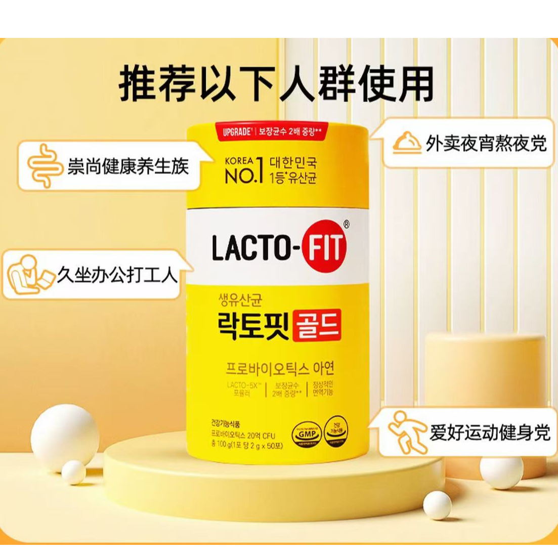 LACTO-FIT【荣姐优选】韩国本土款乐多飞牌活菌型益生菌粉